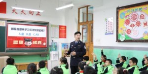 冰城公安法治副校长进校园  用专业与温度守护青春成长