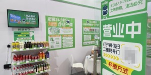 技术赋能门店全时营业 街顺仓店一体亮相2025中国便利店大会受好评