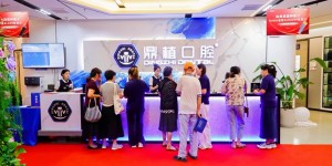 六载耕耘 共启新章 | 鼎植口腔第四届99品质爱牙节现场盛况直击