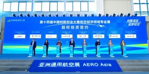 第十四届中国创新创业大赛低空经济领域专业赛颁奖活动暨低空产业对接会圆满举行